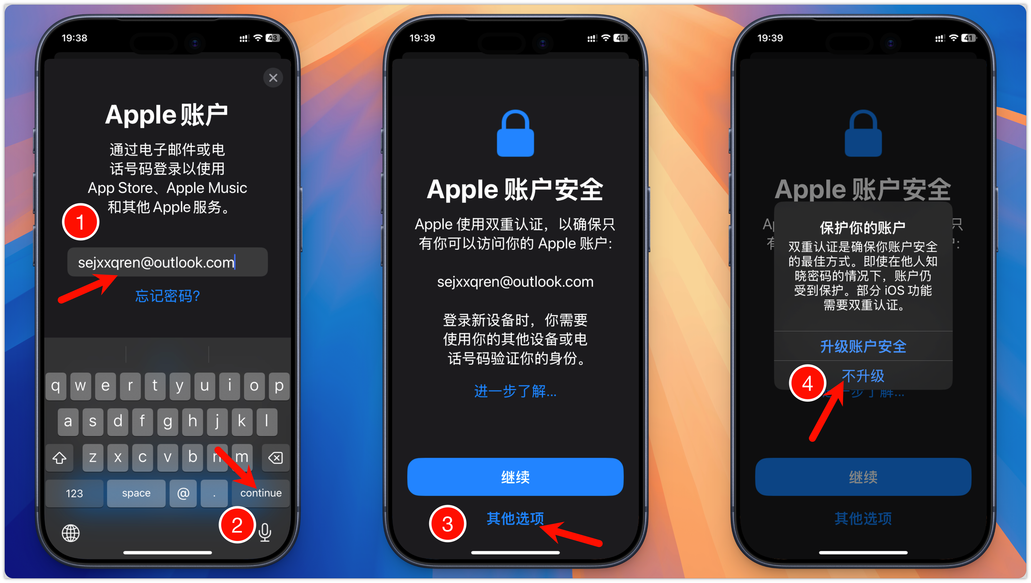 填写账号密码,点击不升级