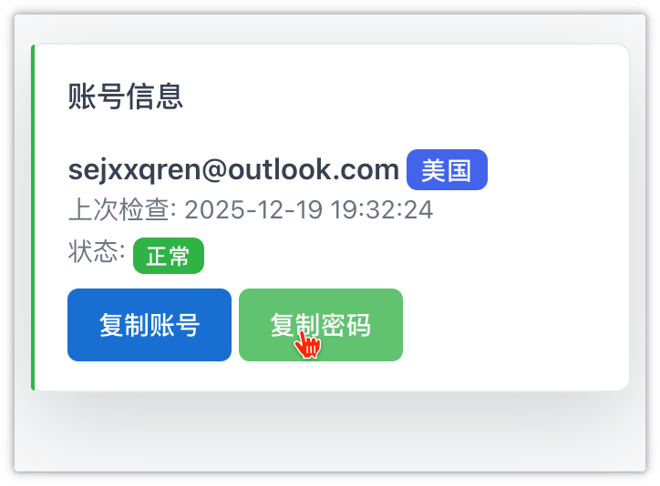 复制共享ID的账号密码