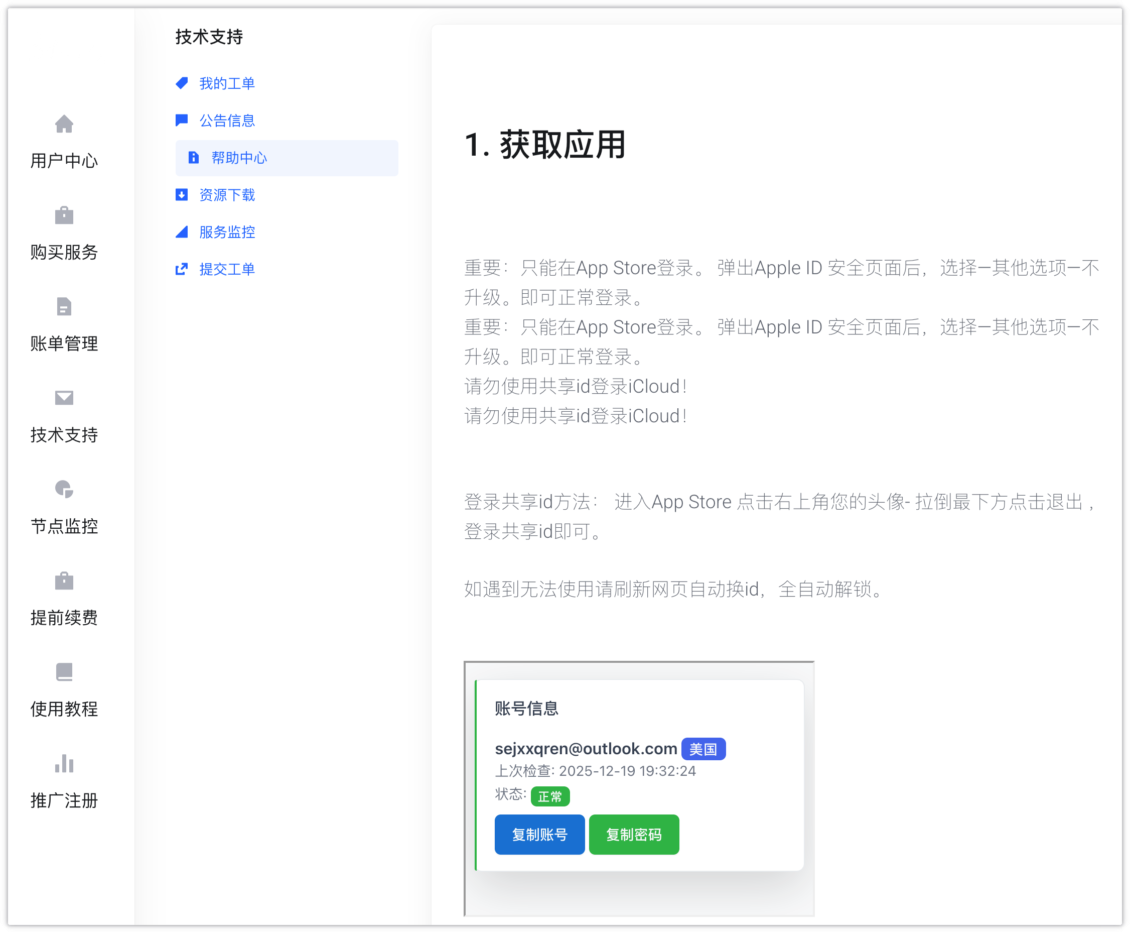 饿饭CC云Shadowrocket小火箭共享ID页面