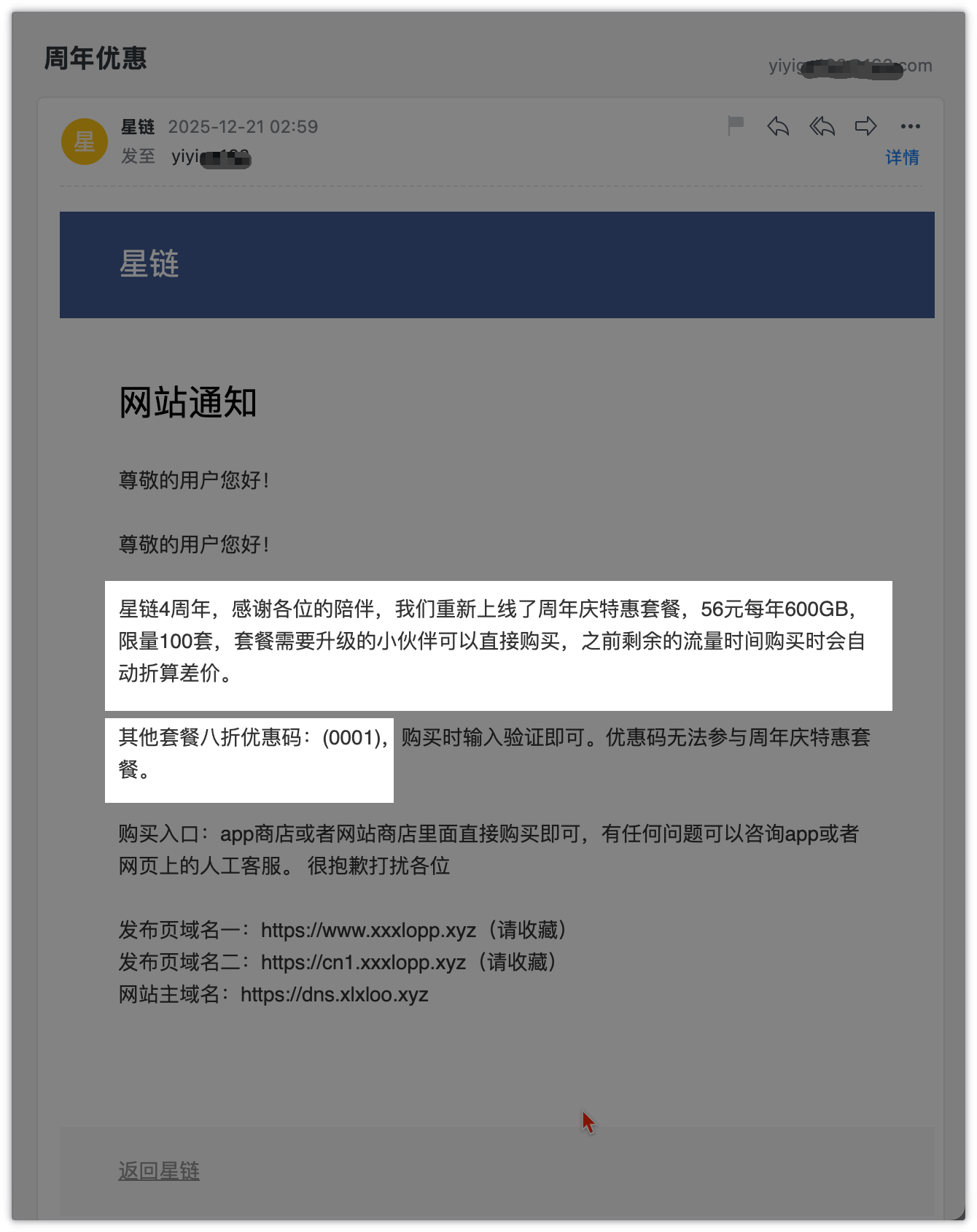 星链机场周年庆邮件