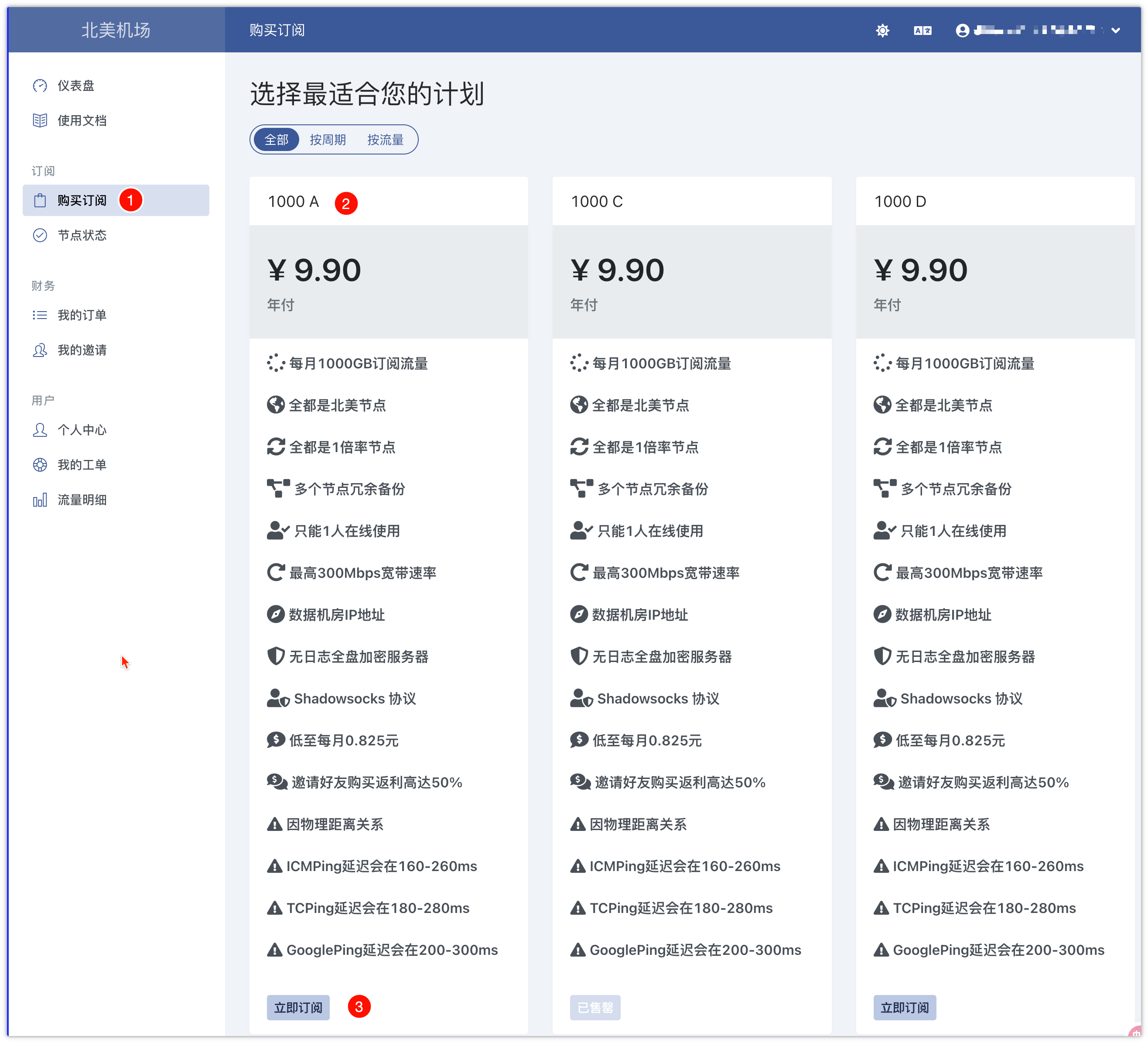 北美机场的9.9年付套餐