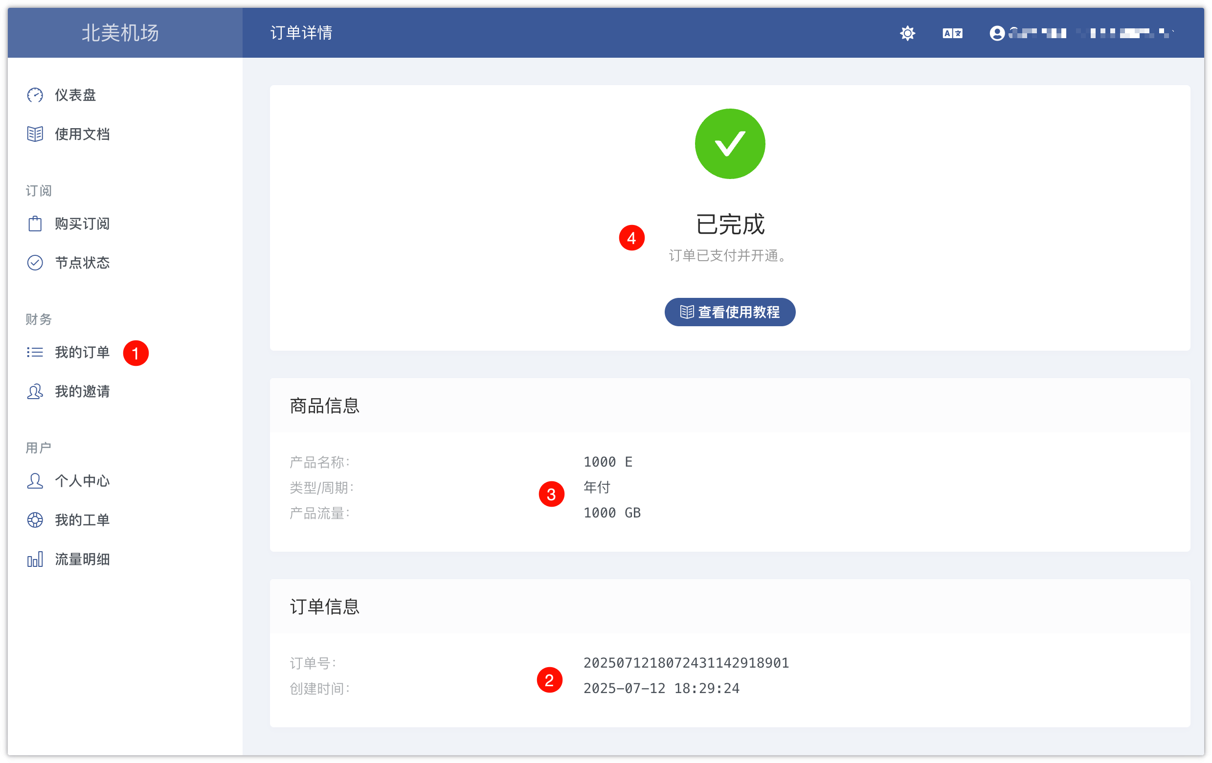 我购买的北美机场订单
