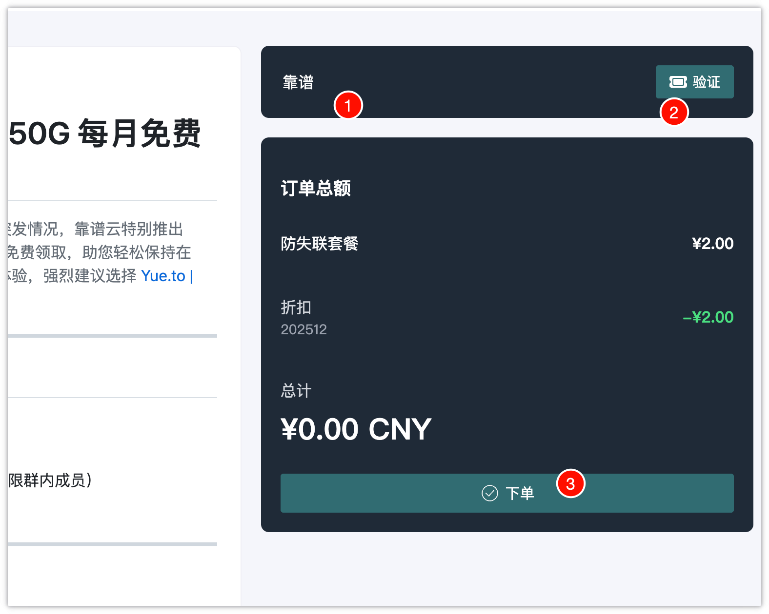 靠谱云购买套餐