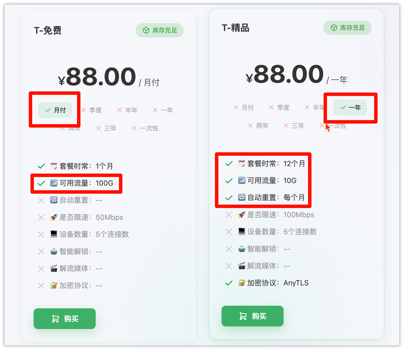 FTClash 两款免费套餐