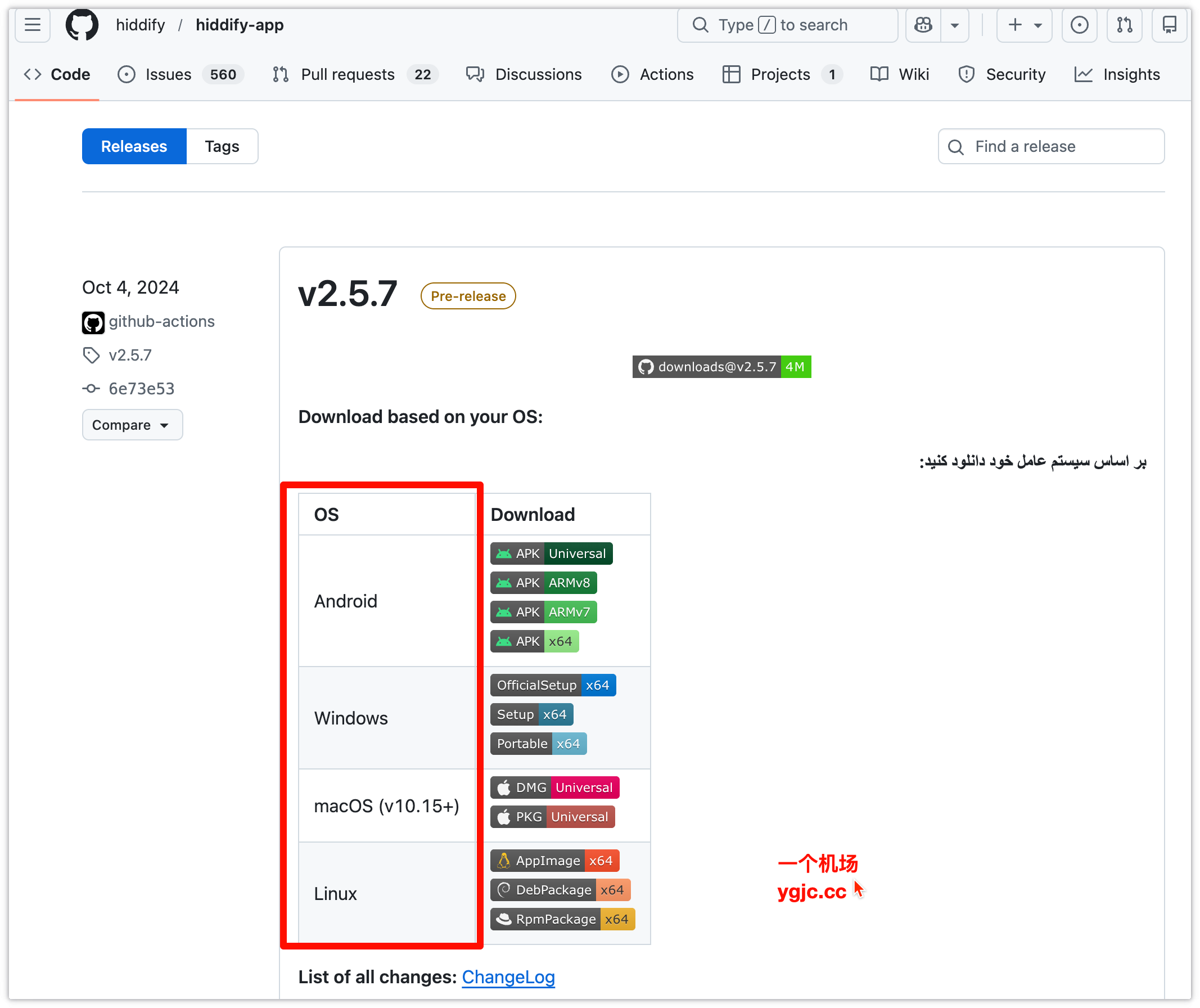 hiddify 软件GitHub下载页