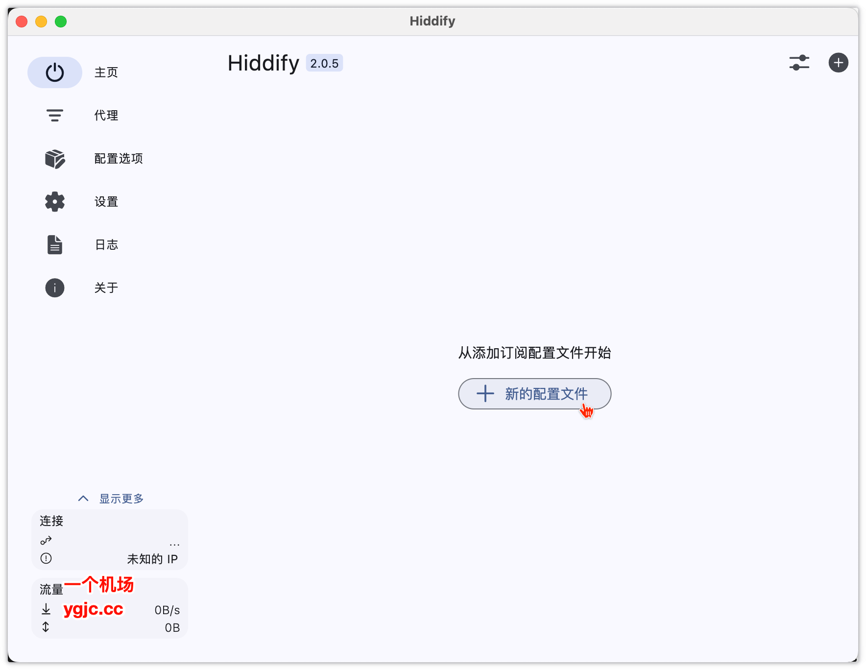 hiddify 一键导入节点