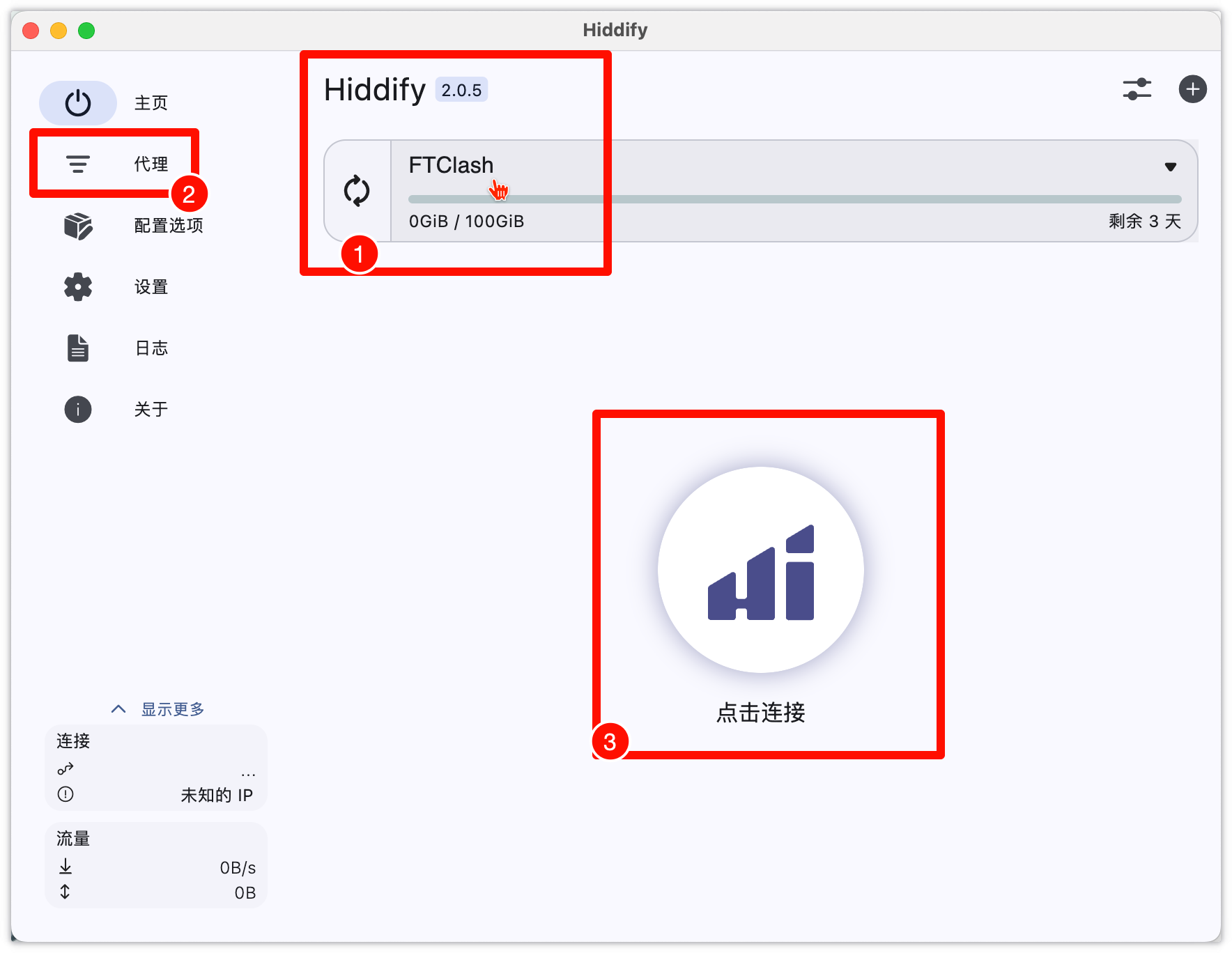 hiddify 一键连接