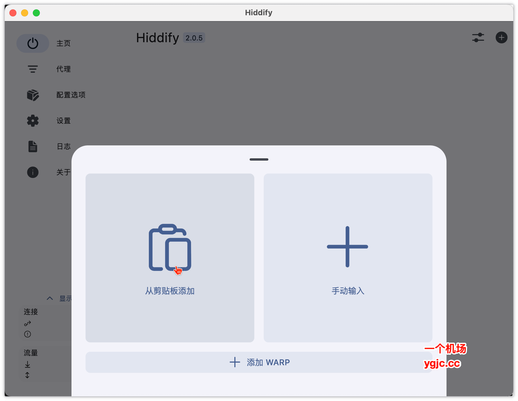 hiddify 一键导入节点