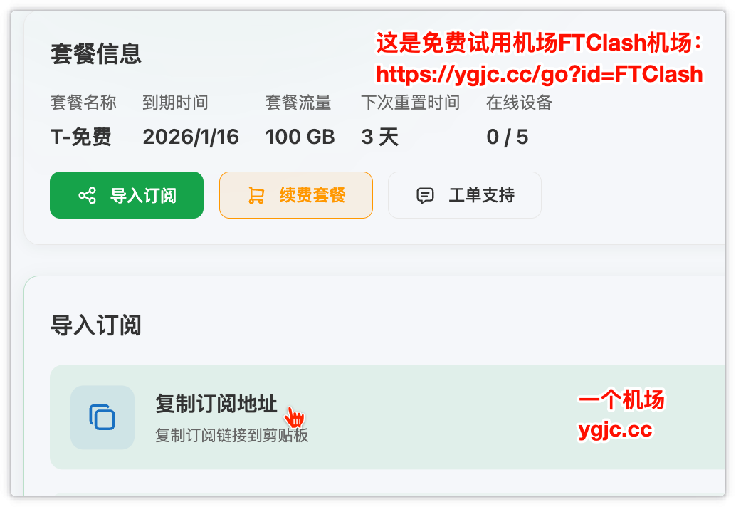hiddify 获取订阅地址