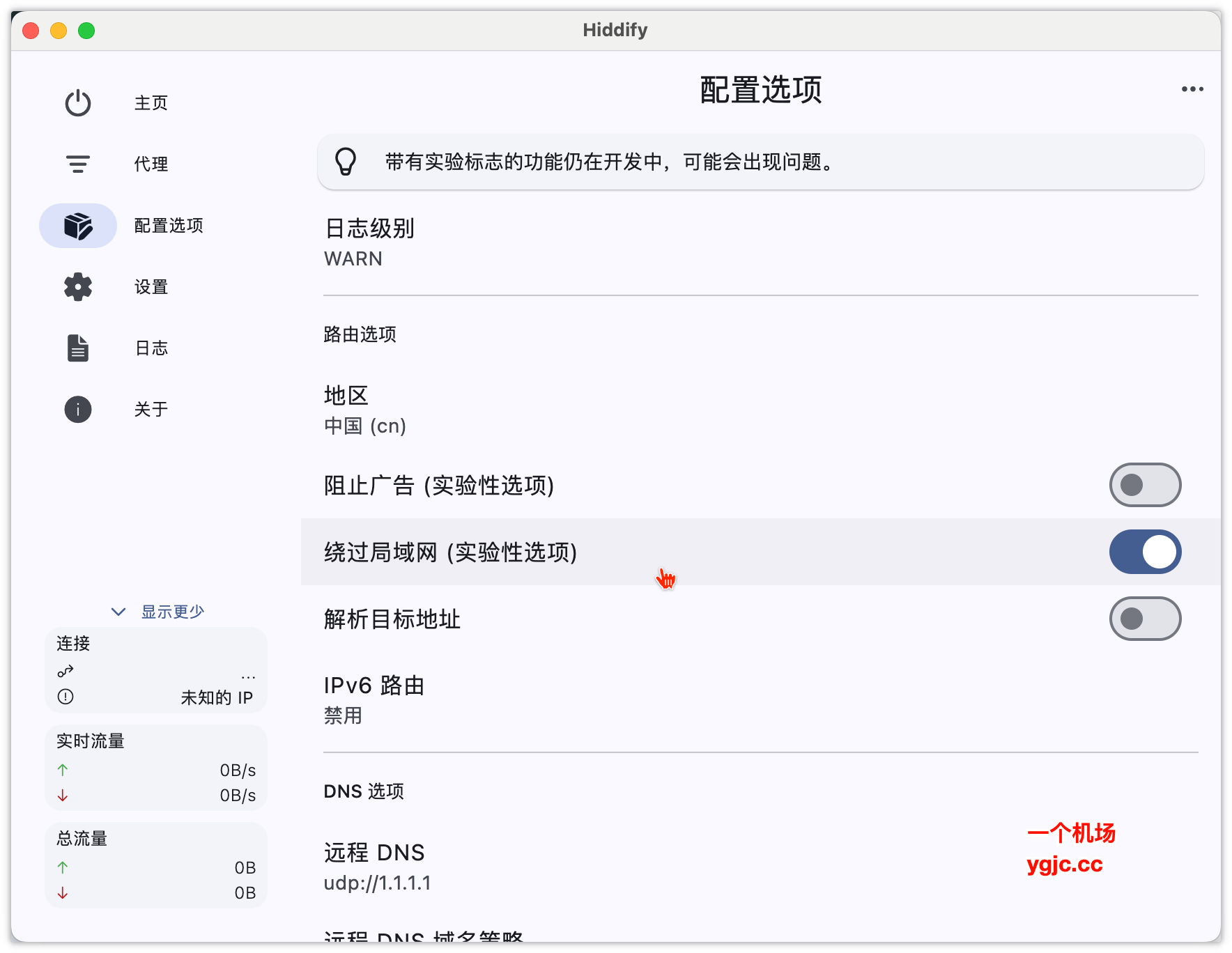hiddify 路由设置