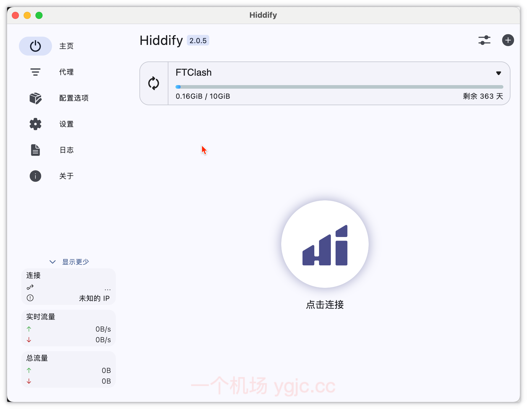 Hiddify 软件启动界面