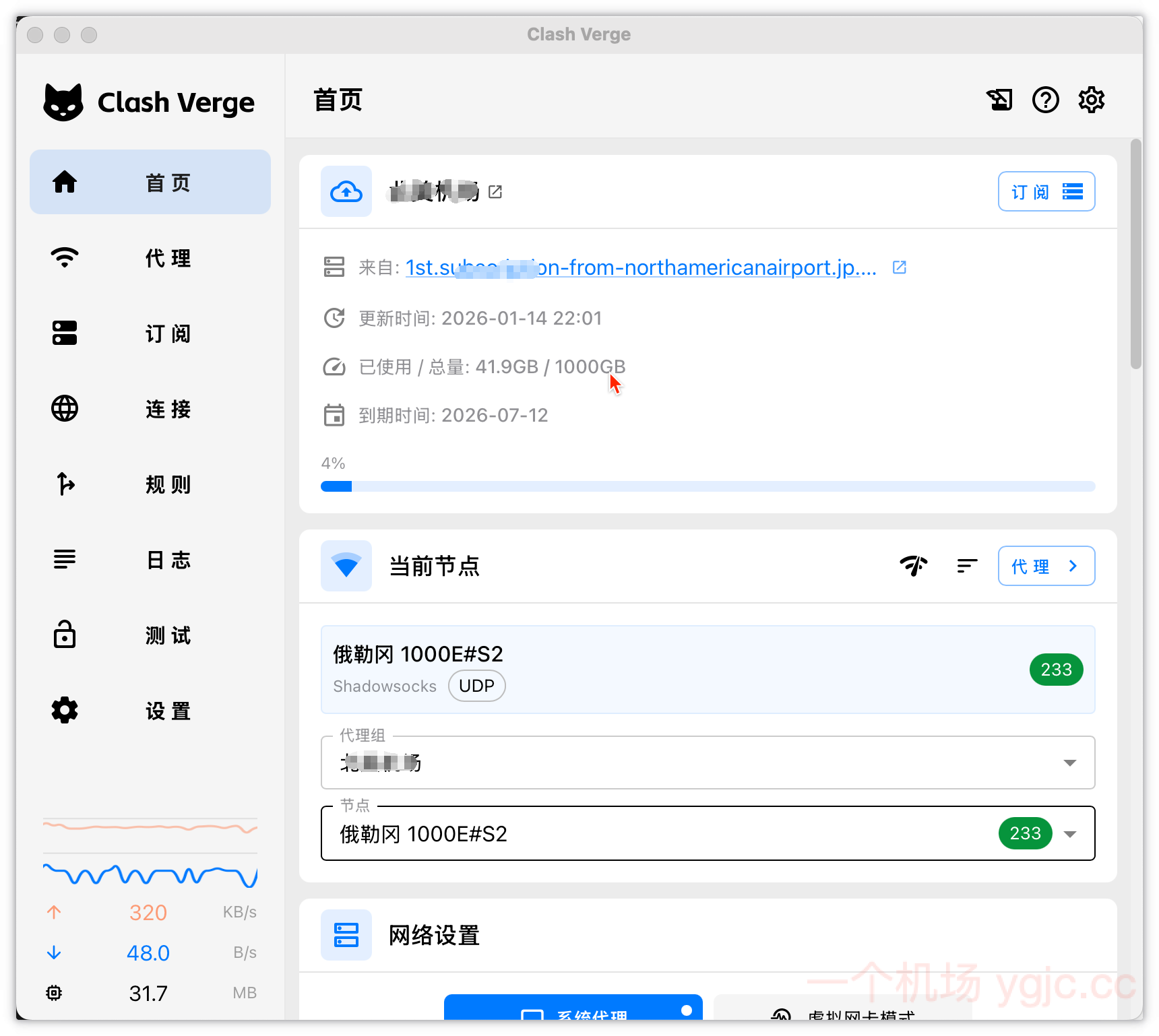 Clash Verge Rev 软件启动界面