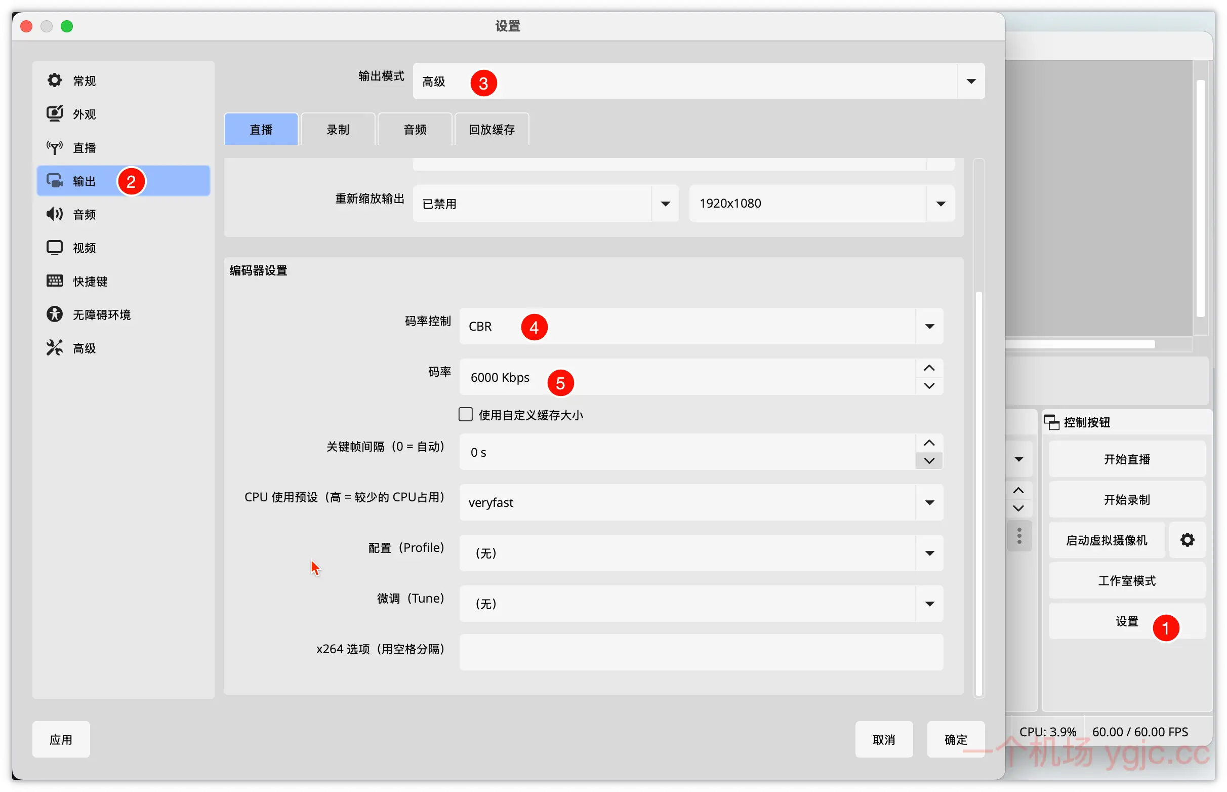 obs studio 关键参数设置