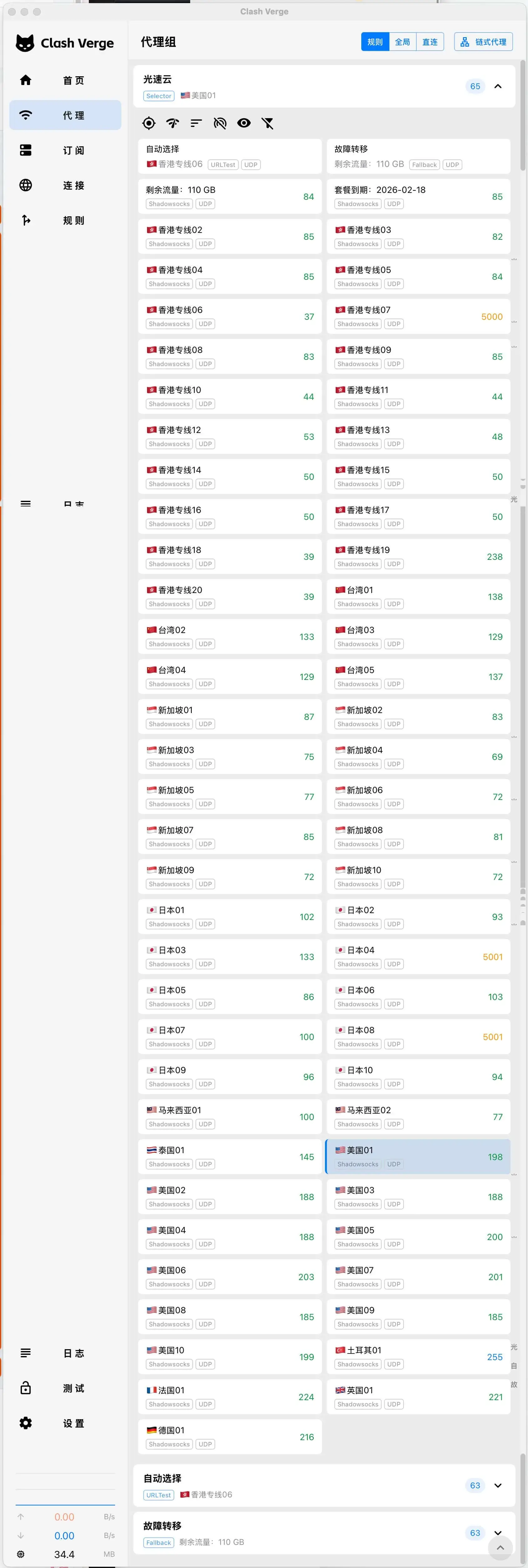 光速云有节点数量60多个