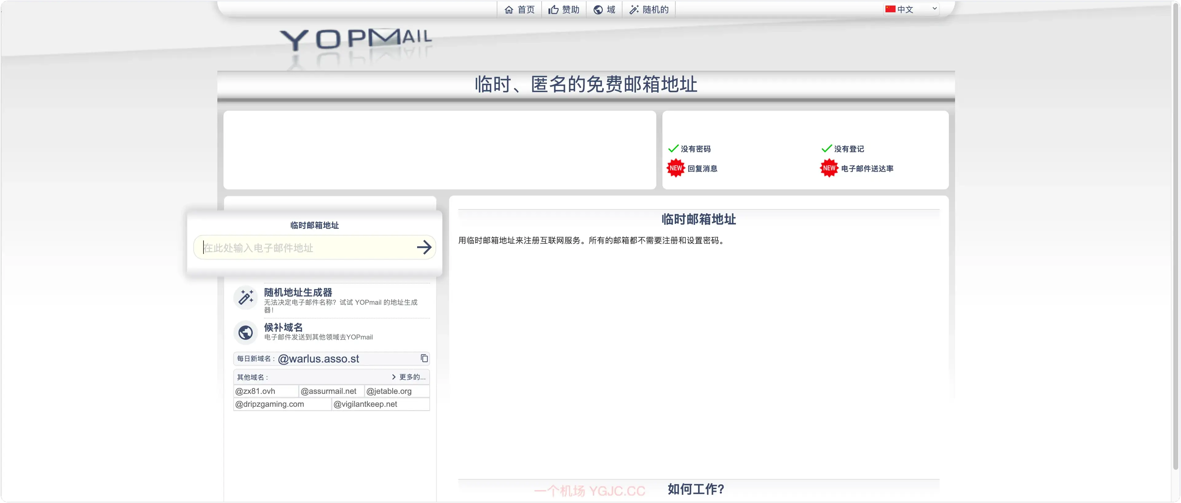 YOPmail (无需注册，即开即用)