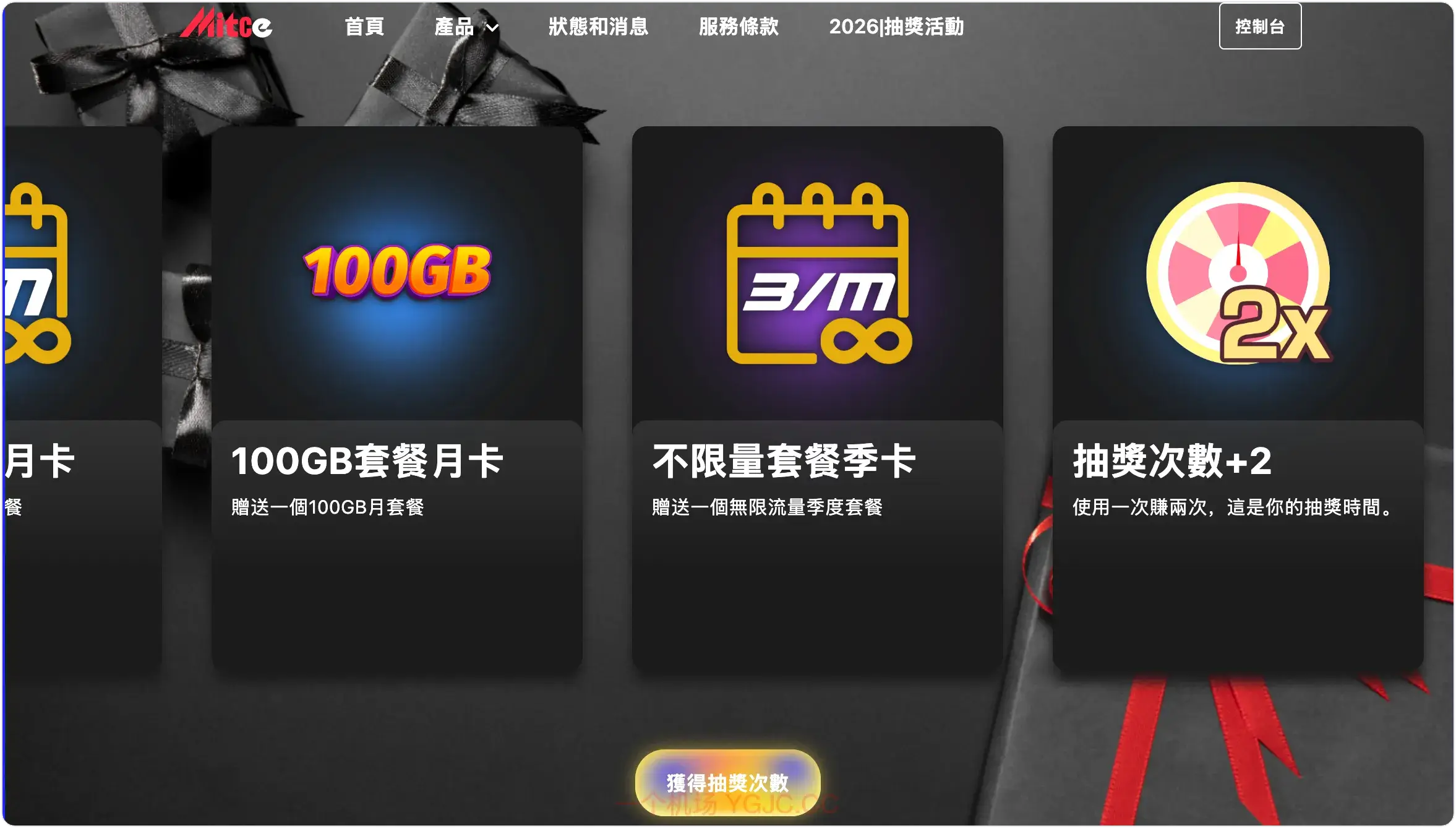 Mitce 2026幸运大抽奖活动