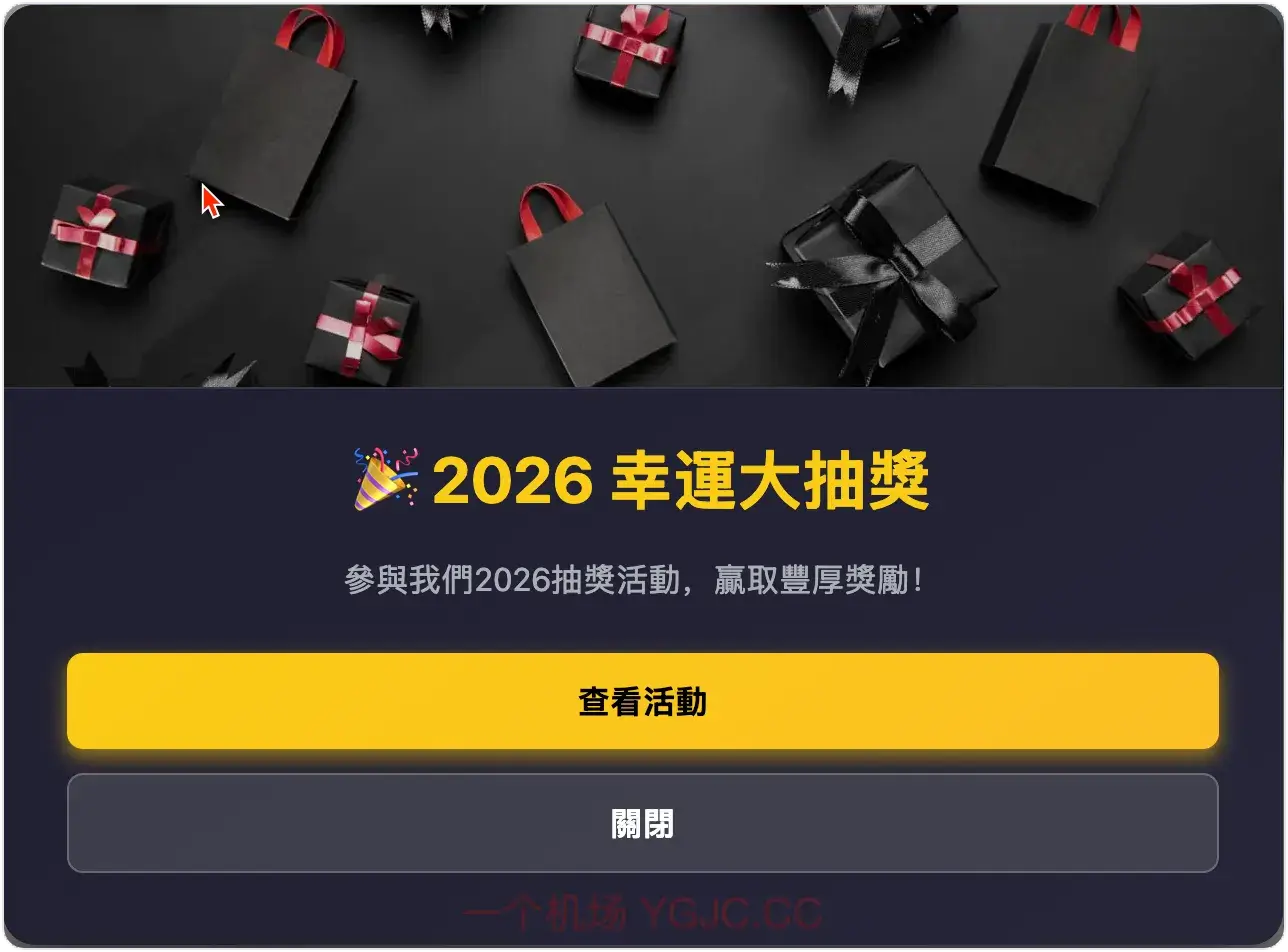 Mitce 2026幸运大抽奖活动