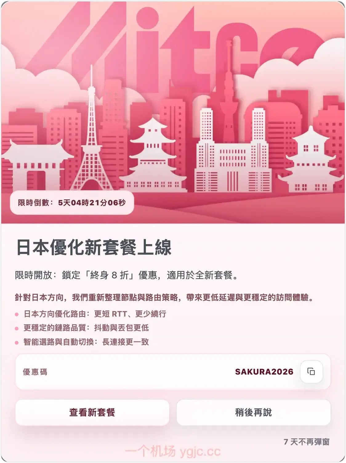 mitce新优惠活动