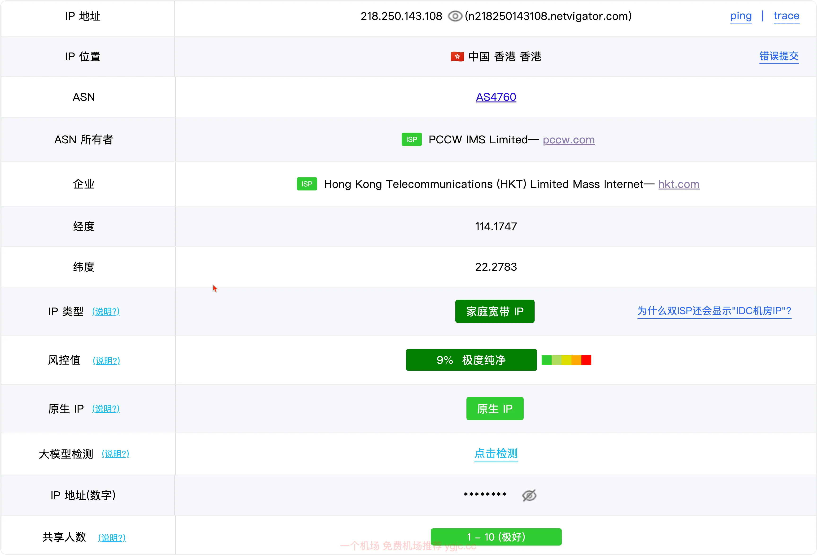 Now 加速 香港家庭宽带IP