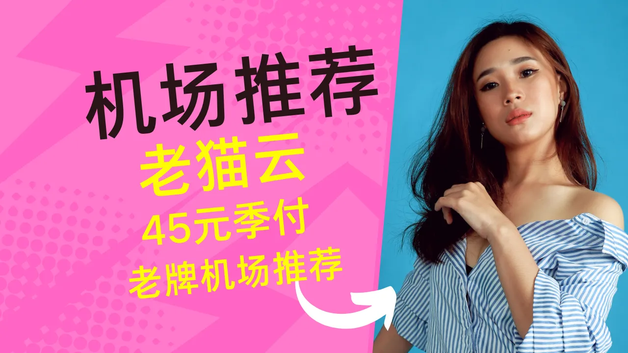 老猫云 (Laomao Cloud) 评测