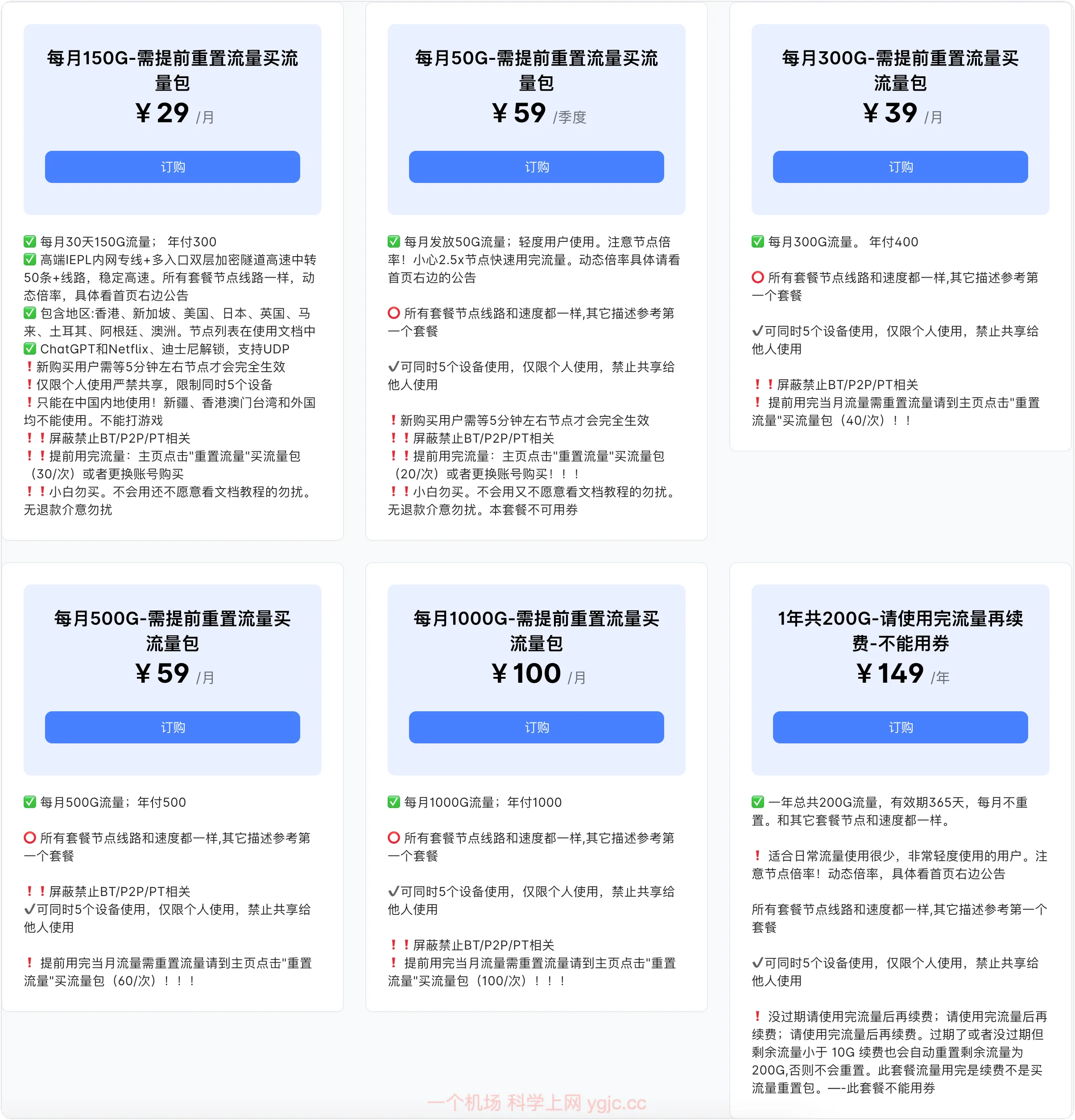 YoutuShop 悠兔机场套餐