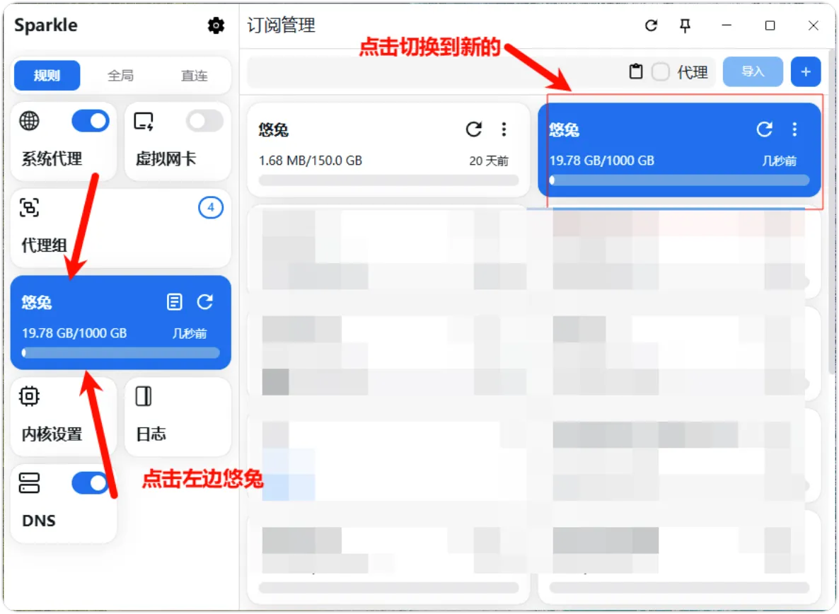 悠兔客户端切换订阅参考图