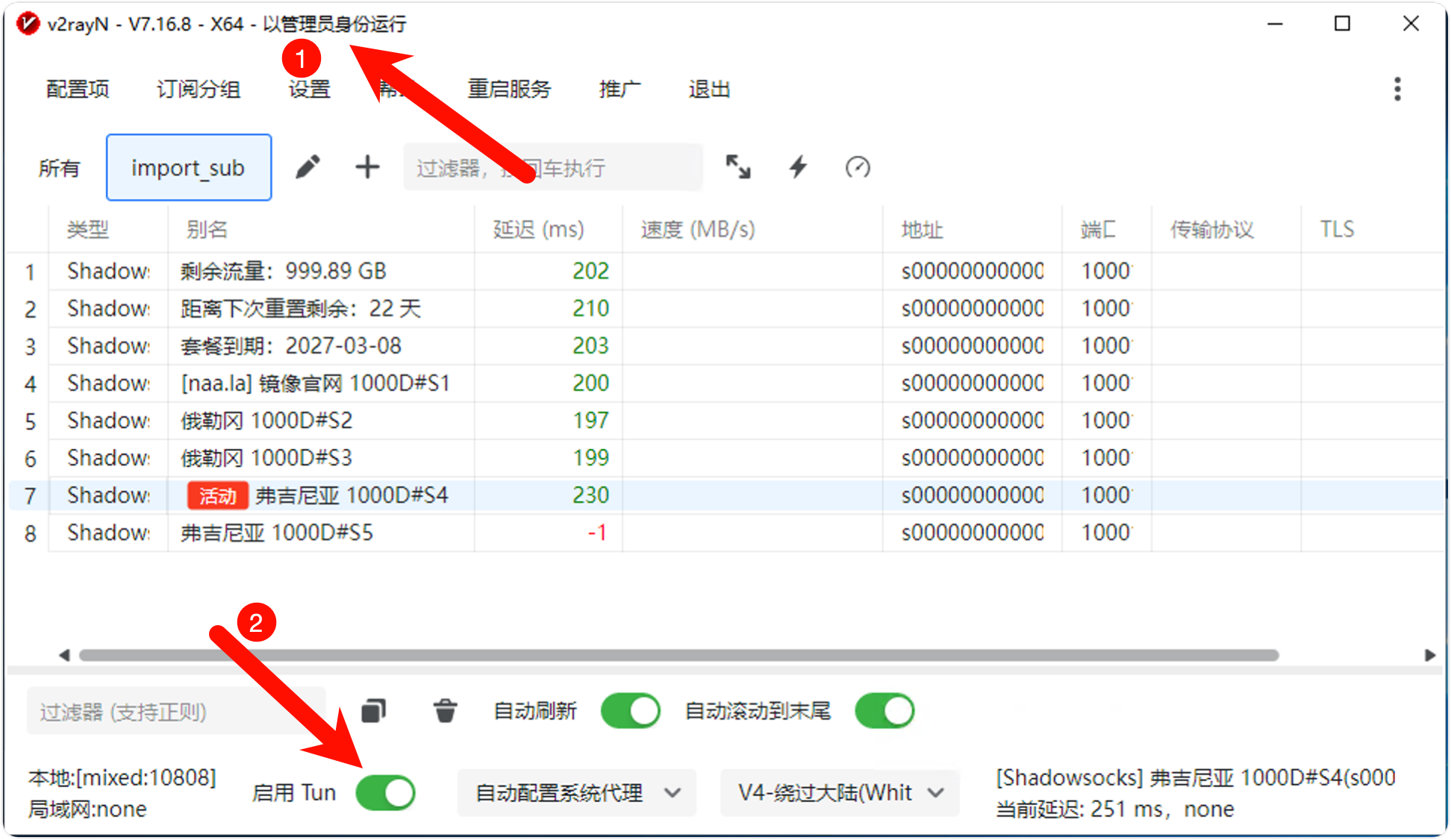 V2RayN 的 TUN 模式