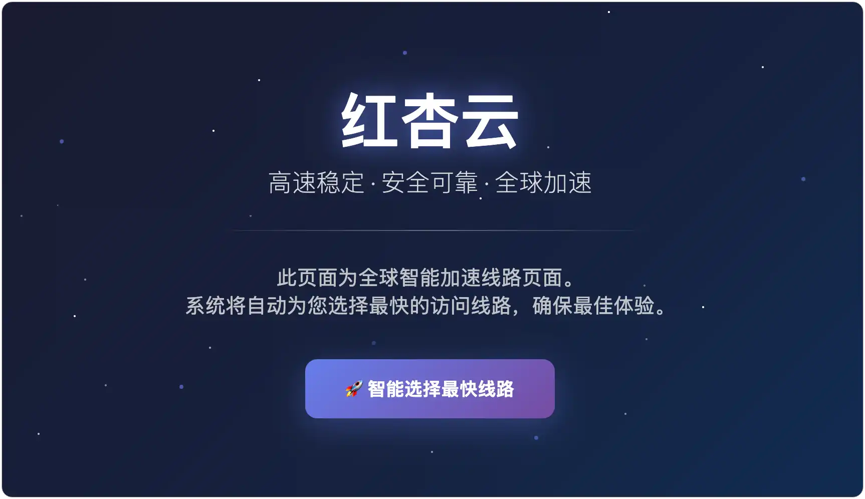 红杏云机场官网