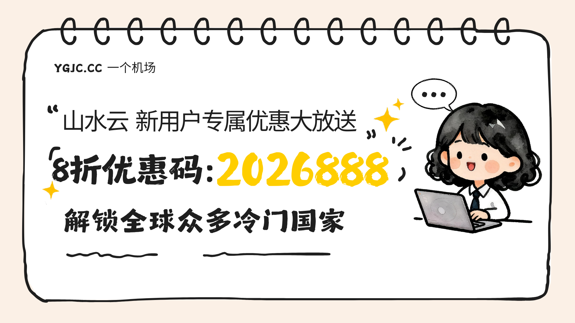 山水云 机场