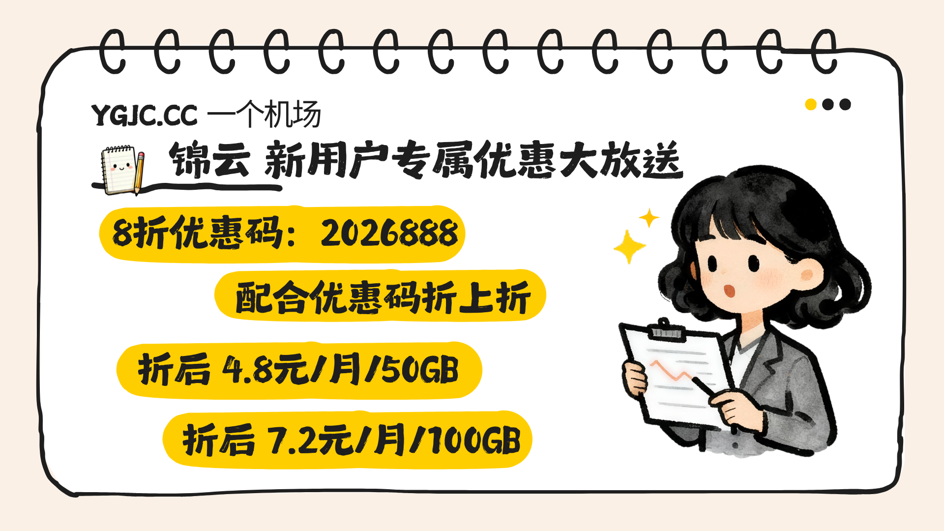锦云 机场
