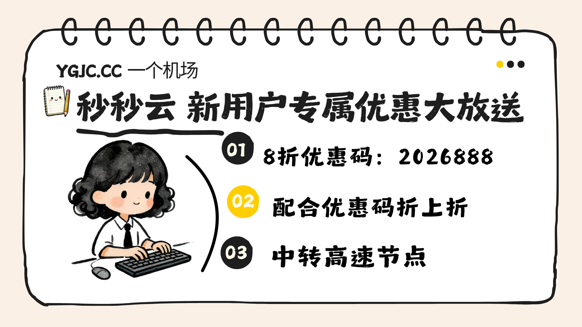 秒秒云 机场