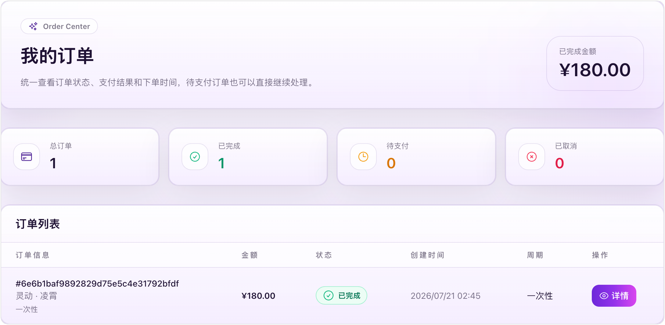灵动云订单详情