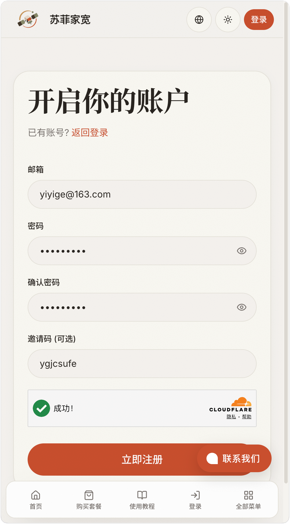 苏菲家宽官方注册界面与邀请码ygjcsufe