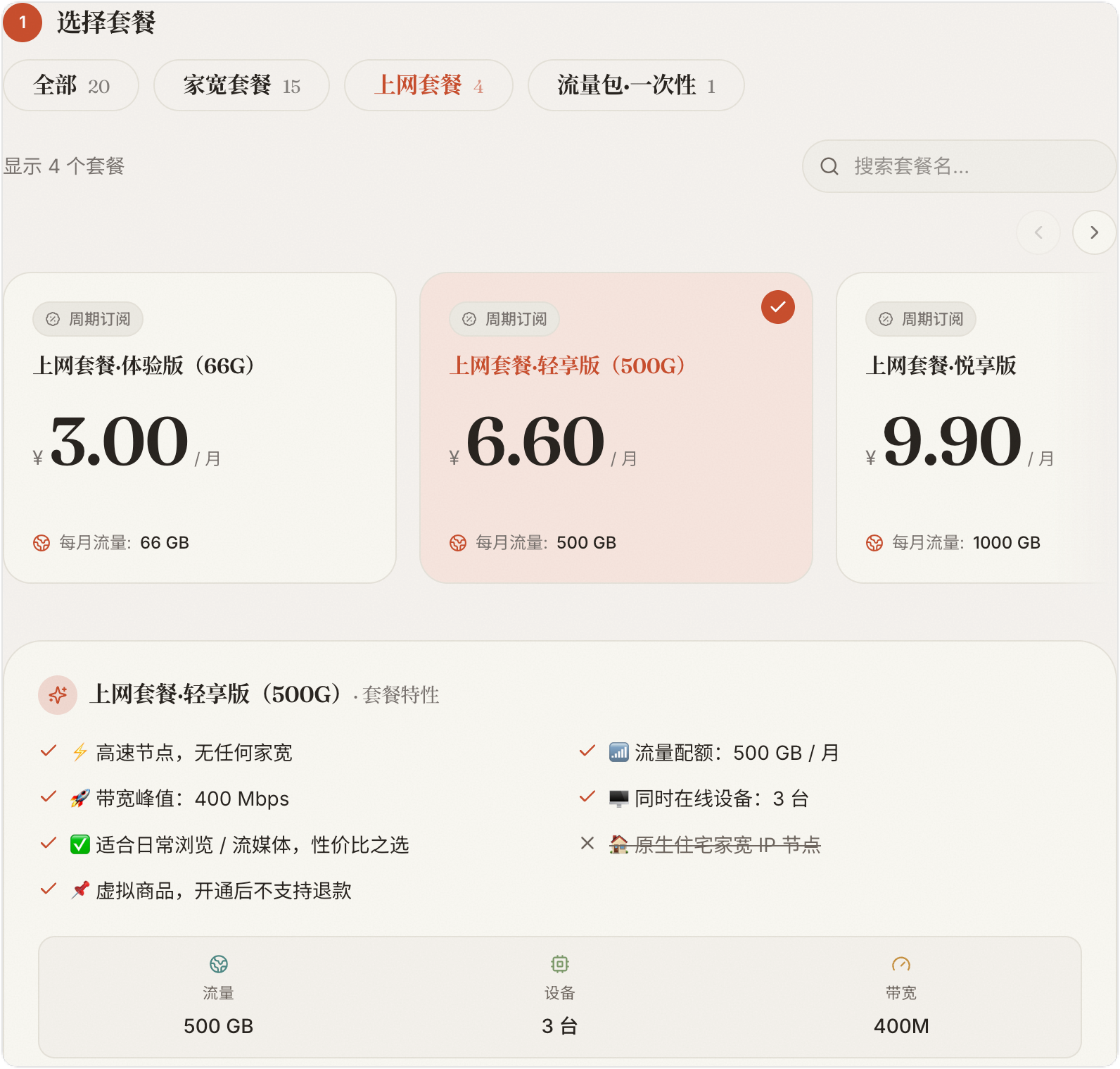 苏菲家宽后台基础上网套餐列表