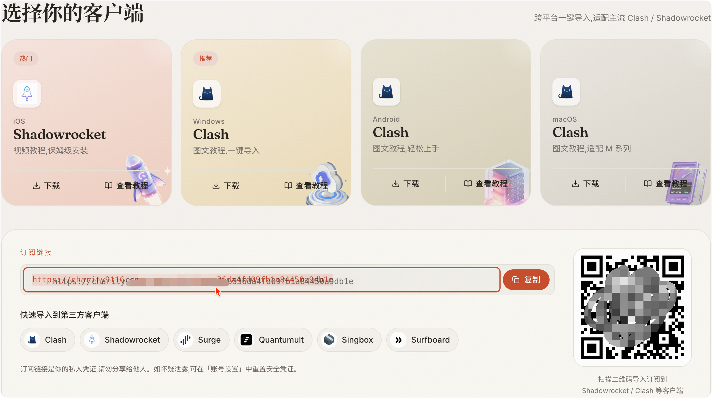 苏菲家宽后台一键导入客户端面板截图
