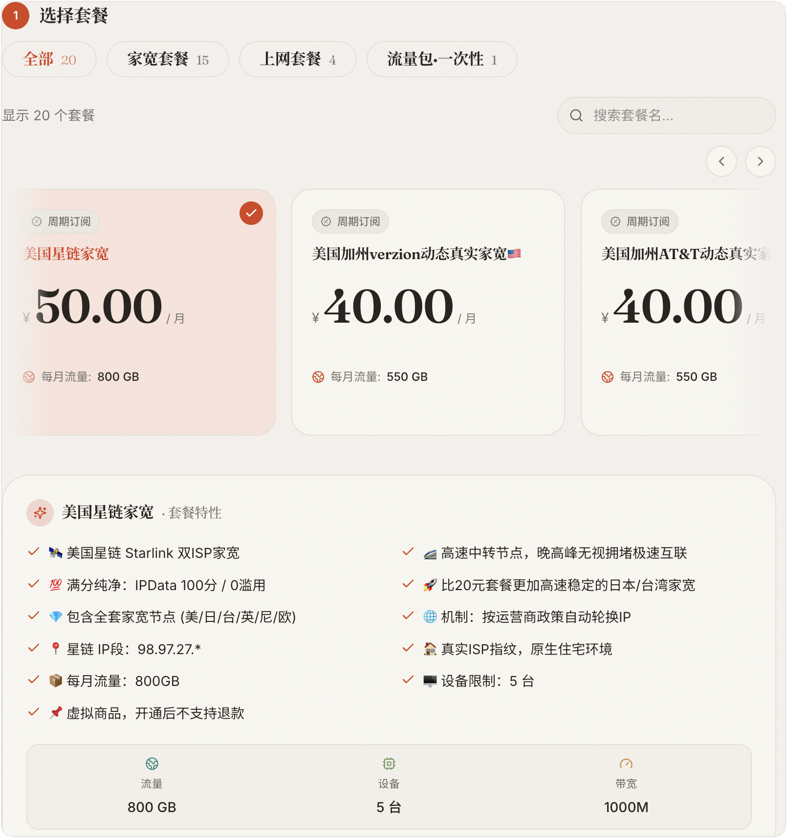 苏菲家宽真实住宅家宽与星链套餐列表