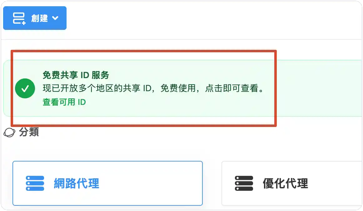 免费共享 ID 服务